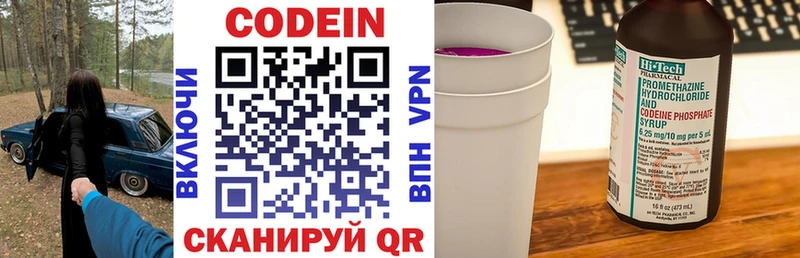 Codein Purple Drank Ярославль